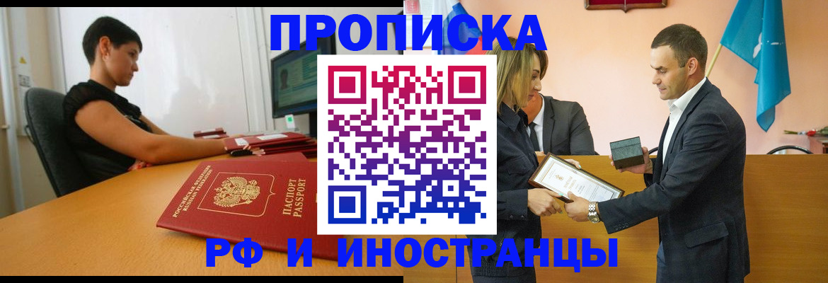 прописка иностранных граждан в Александровске-Сахалинском